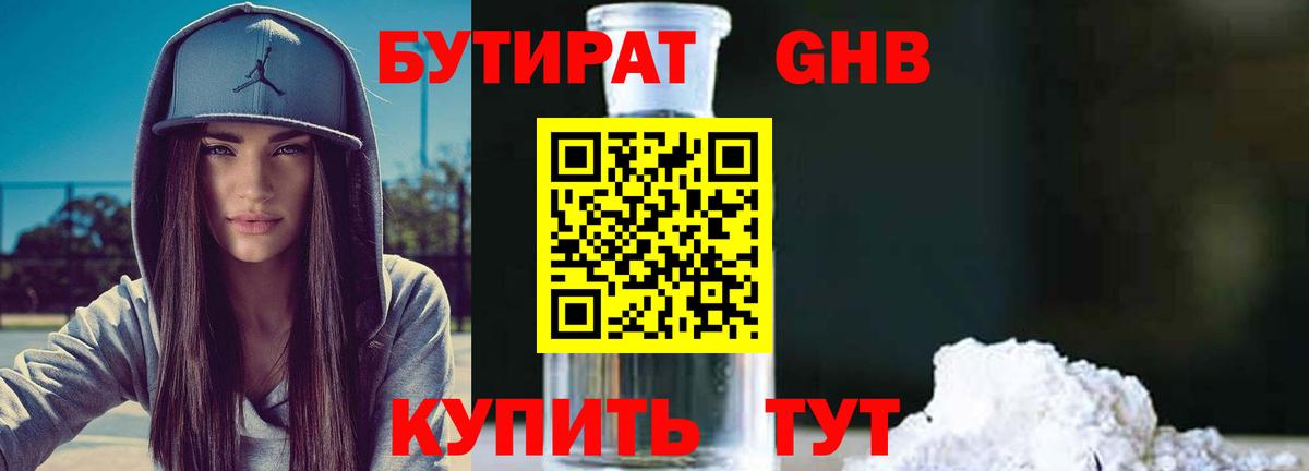 БУТИРАТ  Каменка  БУТИРАТ оксибутират 