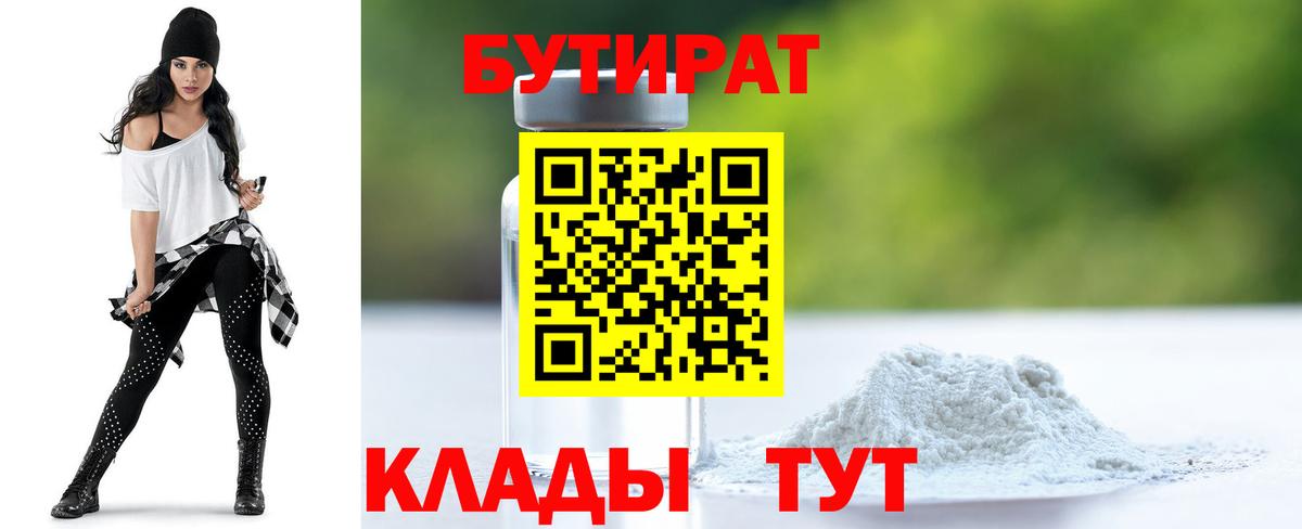 БУТИРАТ оксана Каменка