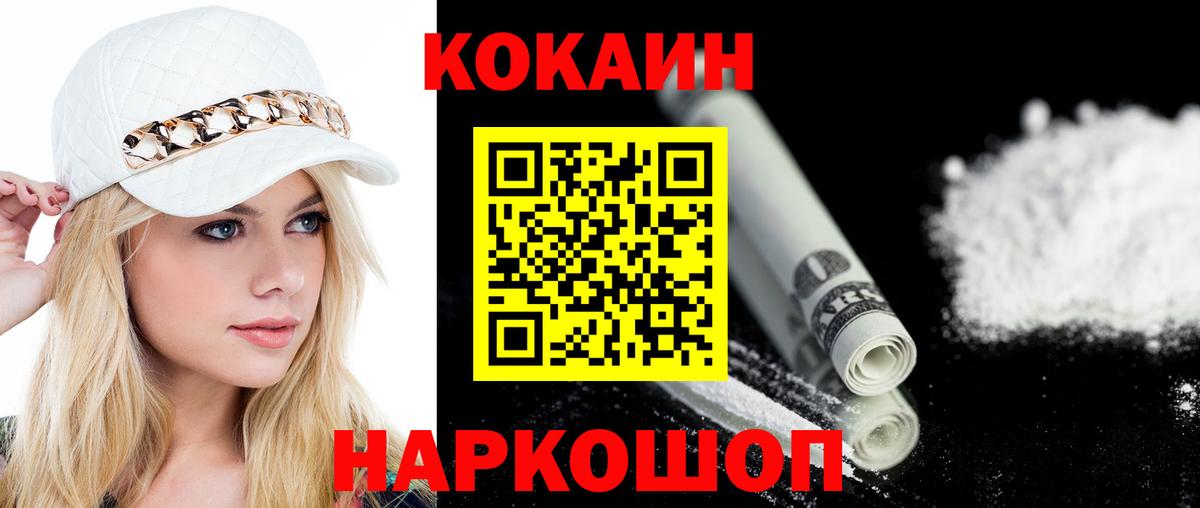Cocaine  Кокаин 97%  Кокаин Эквадор  Вход с VPN  Каменка 