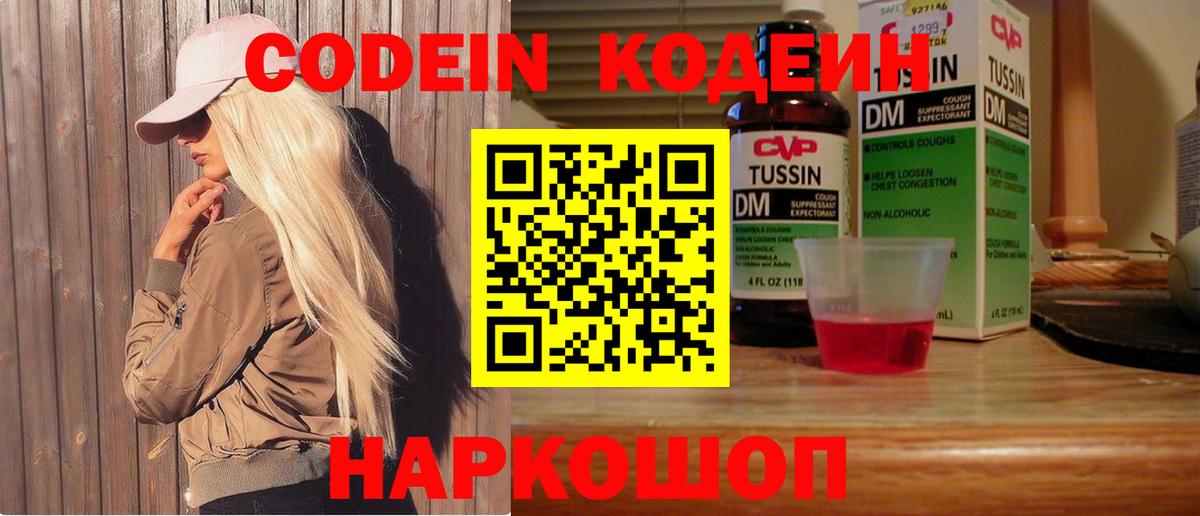 Codein напиток Lean (лин) Каменка