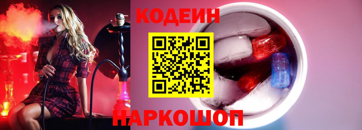 Кодеин напиток Lean (лин)  Каменка  Кодеин Purple Drank 