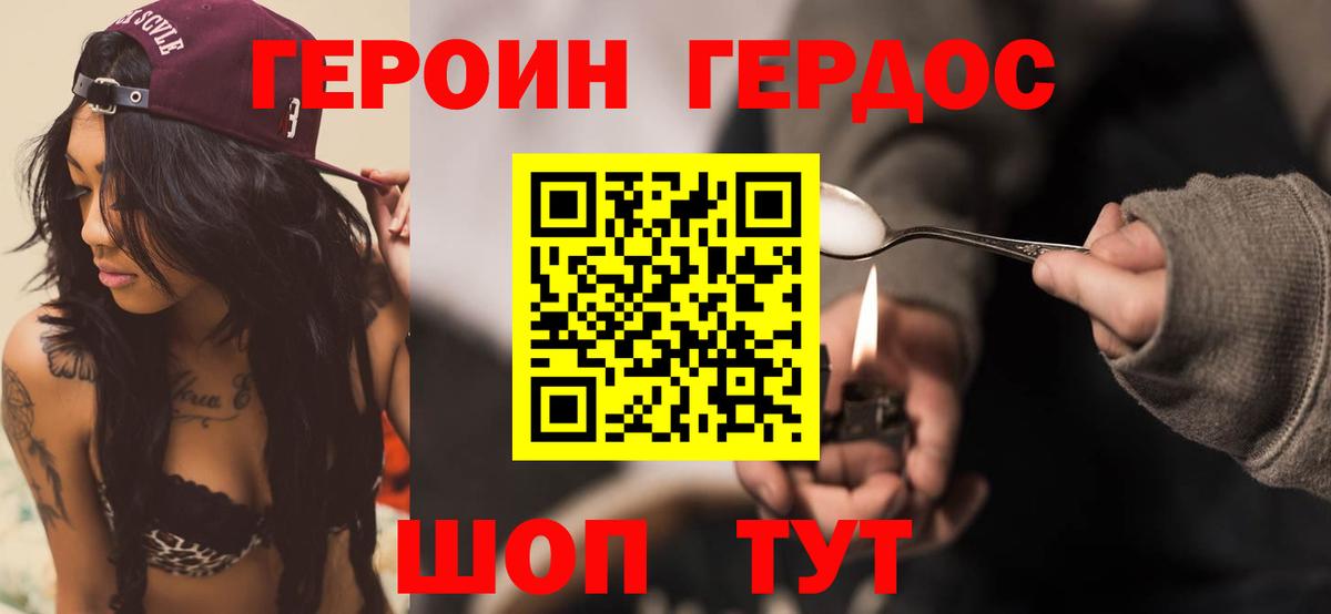 ГЕРОИН хмурый  Вход с VPN  Каменка 