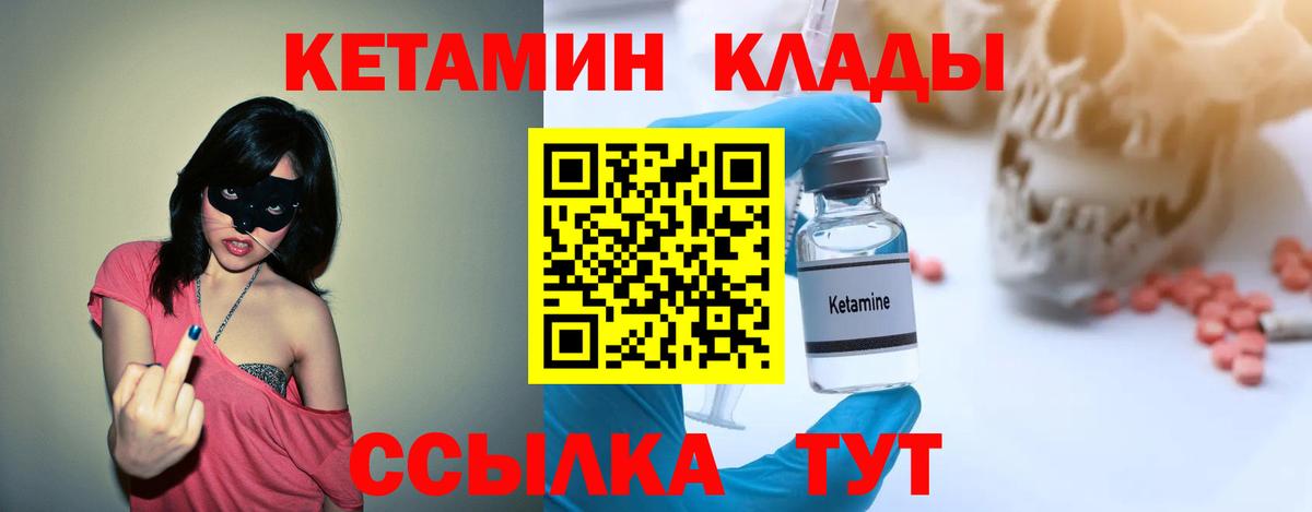 Каменка  Кетамин VHQ  Вход с VPN 