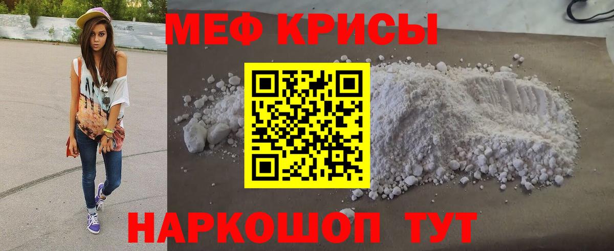 Меф мяу мяу  Каменка