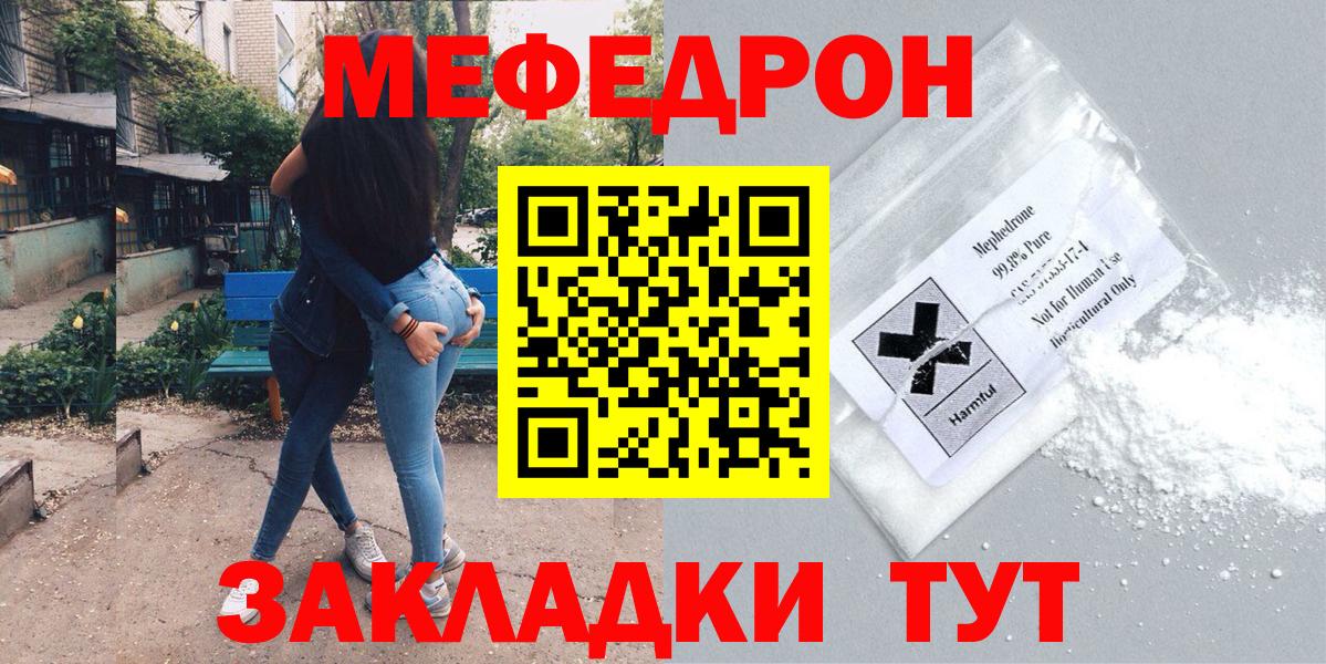 Меф мяу мяу кристаллы Каменка