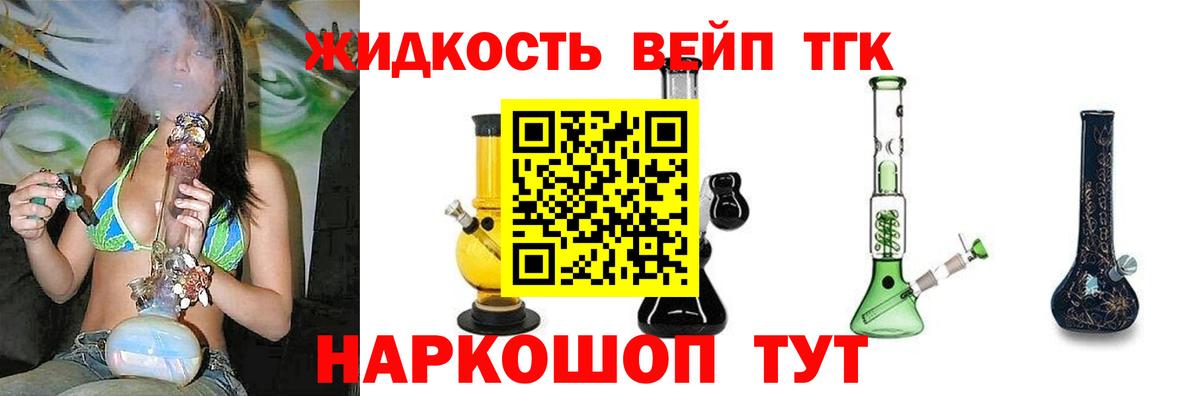 ТГК вейп  Каменка 